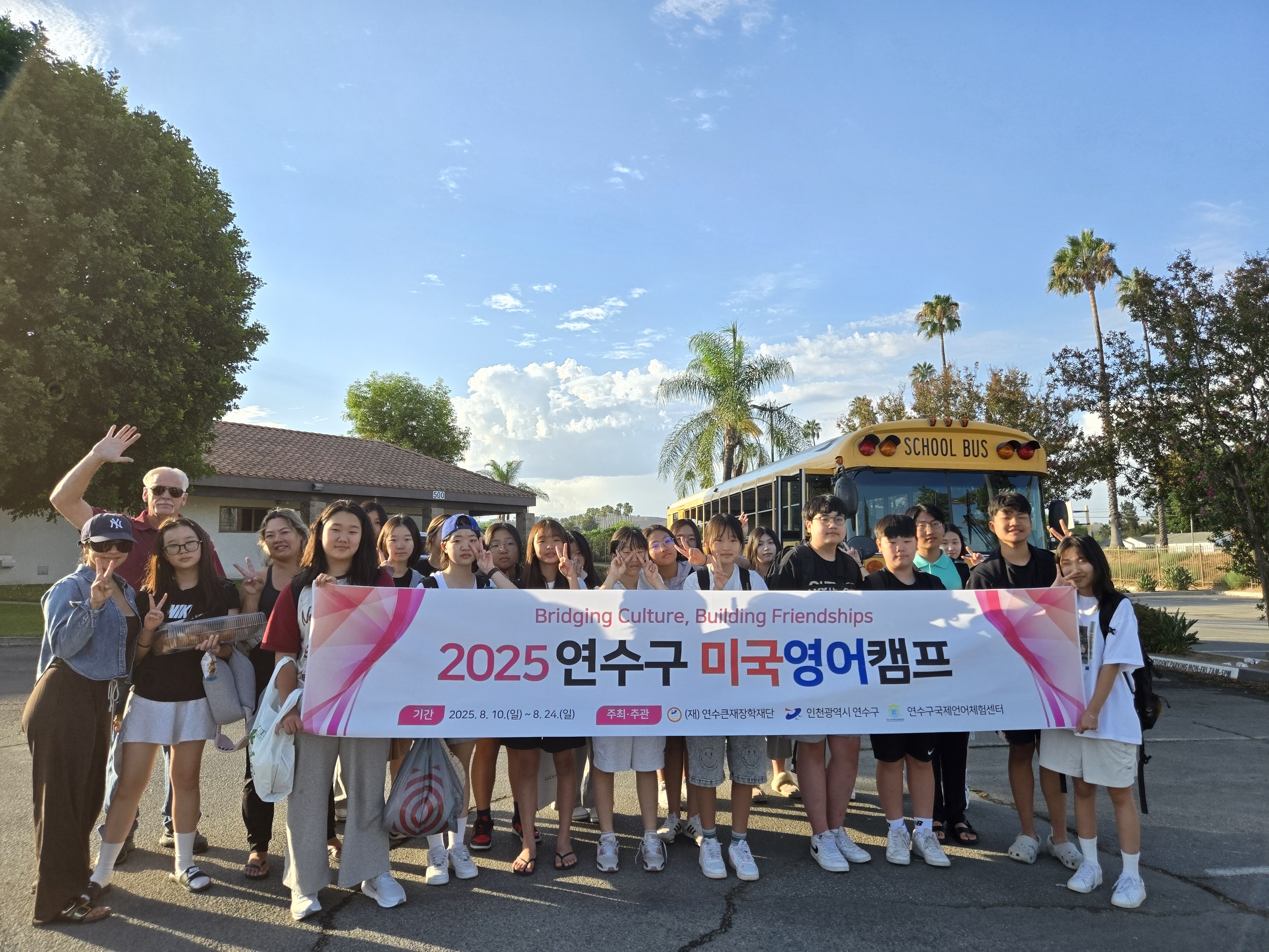 연수큰재장학재단과 연수구국제언어체험센터가 함께 추진한 연수구 미국영어캠프가 성공적으로 마무리됐다